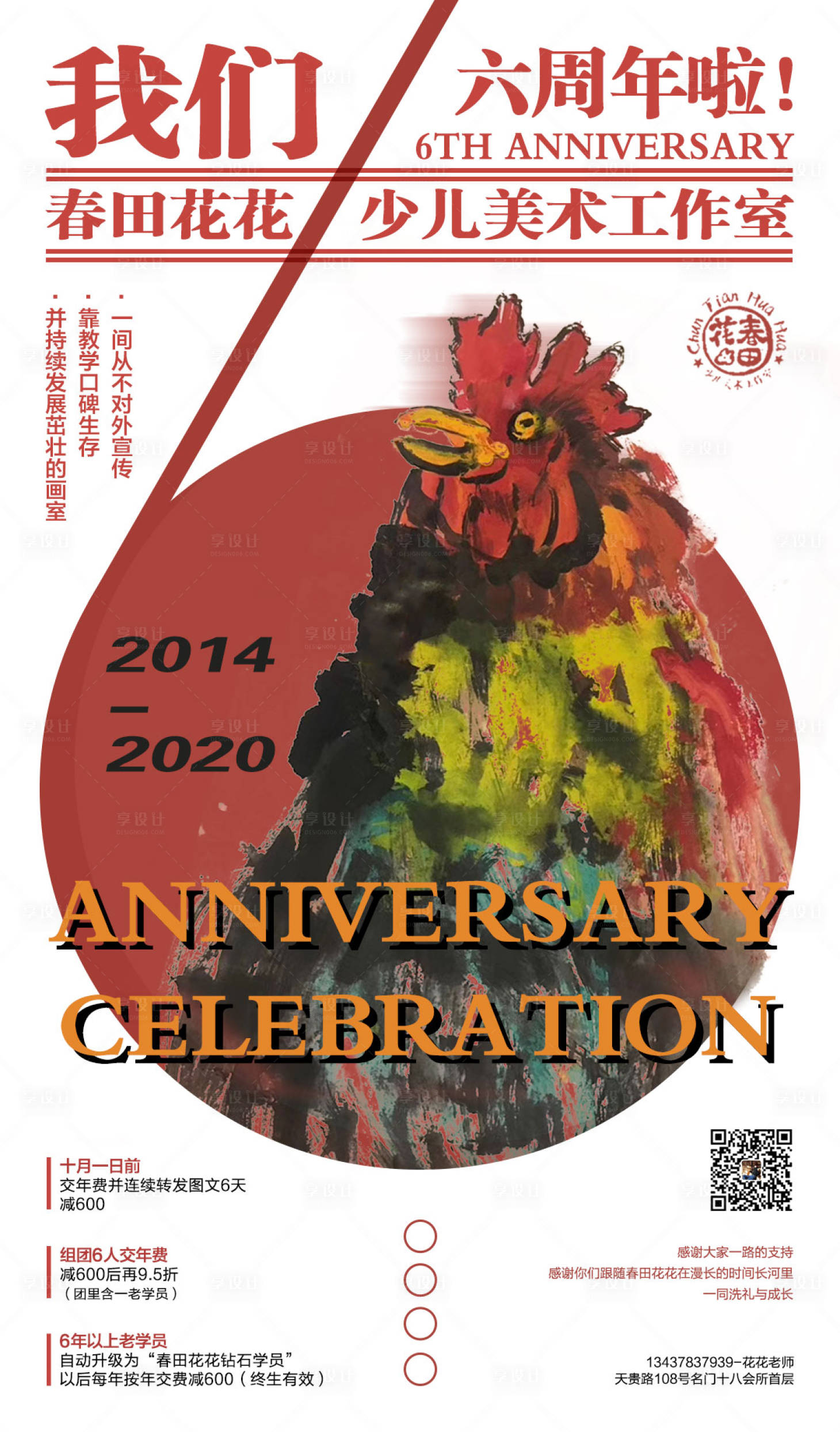 源文件下载【享设计】搜索编号：78490001919694796【周年庆活动手绘海报】