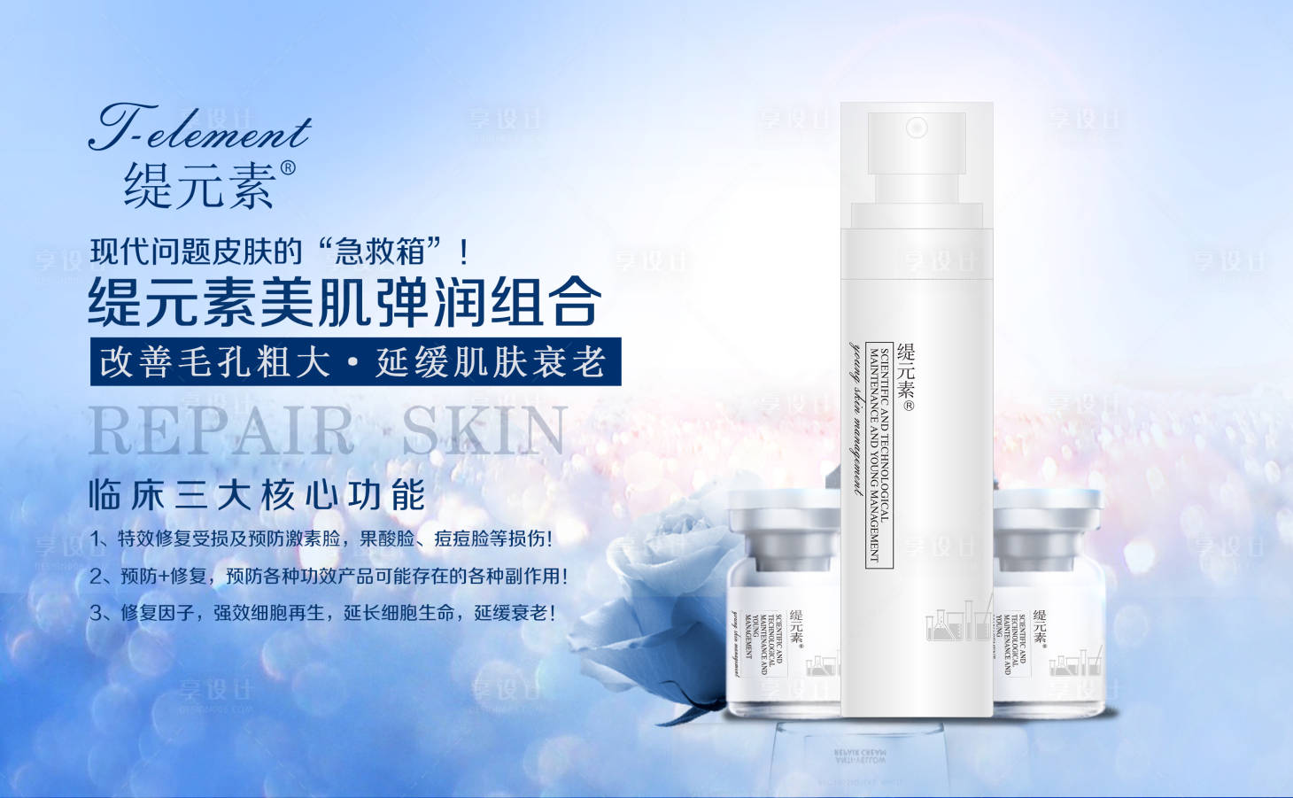 源文件下载【修复水化妆品护肤品海报】编号：36050001837044183