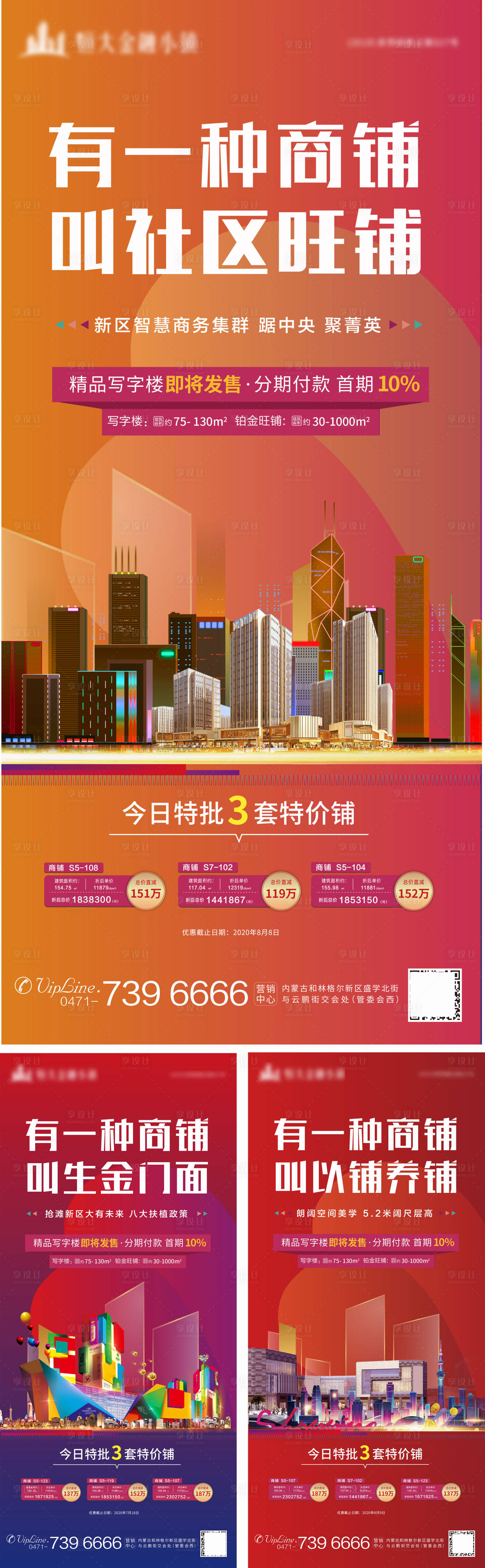 源文件下載【享設(shè)計】搜索編號：69280001873464864【地產(chǎn)商鋪價值點海報】