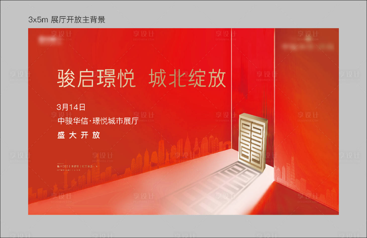 源文件下载【享设计】搜索编号：23240001942766231【展厅开放红金活动展板】