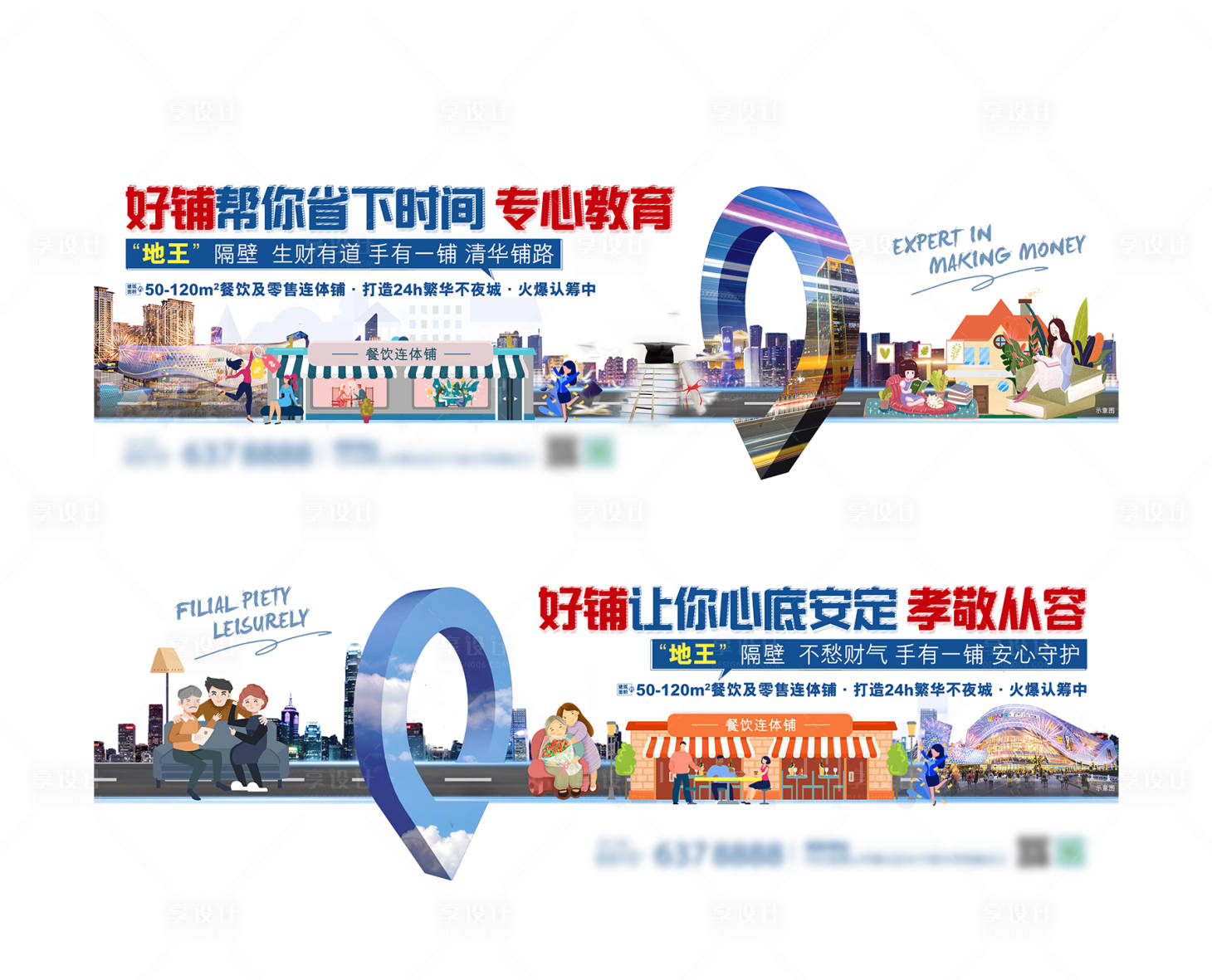 源文件下载【商业商铺创意系列海报】编号：25450001913141828
