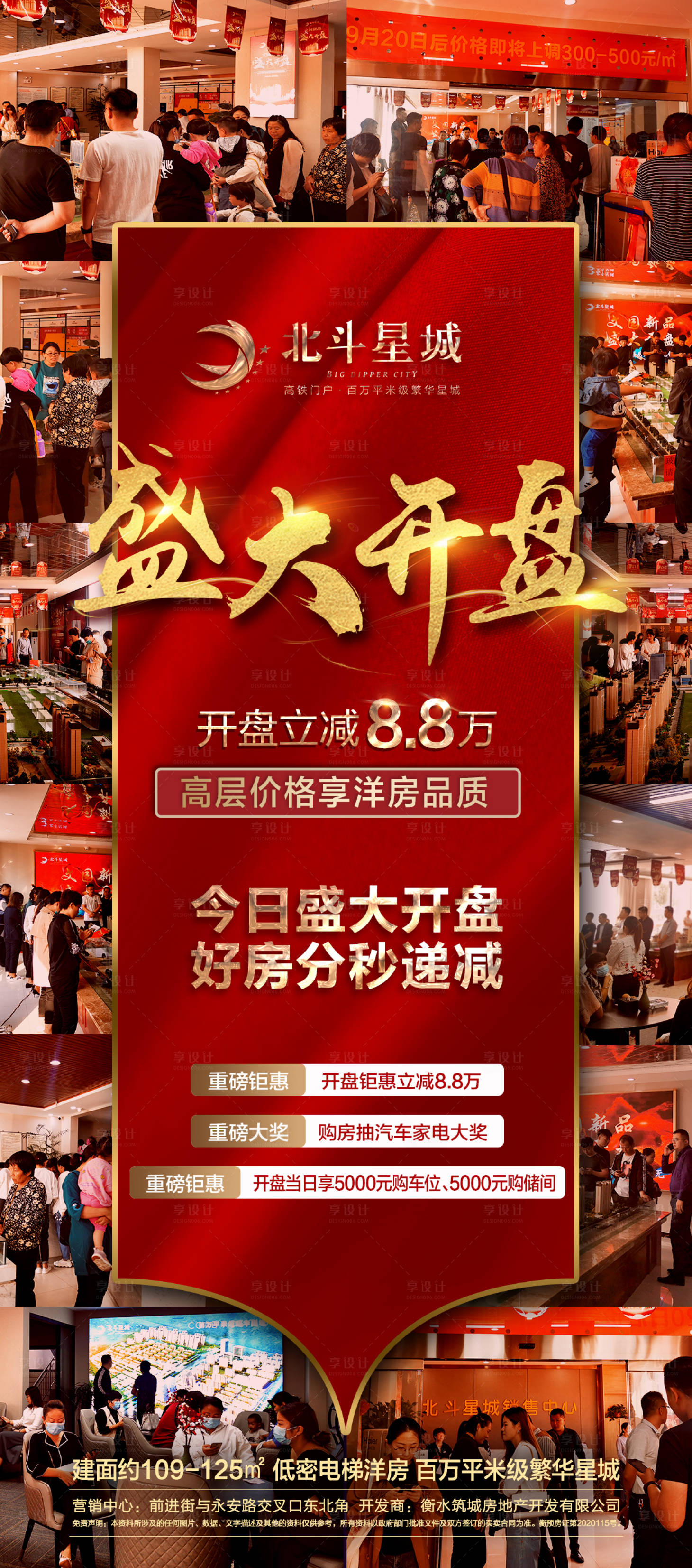 源文件下載【地產(chǎn)開盤人氣現(xiàn)場熱銷單圖】編號：41370002023923328
