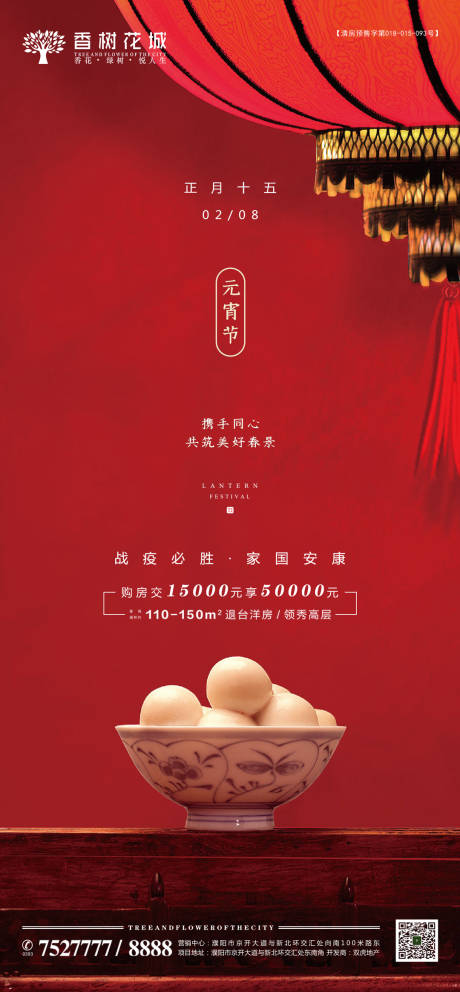 源文件下載【享設計】搜索編號：41580002018668576【元宵節海報】