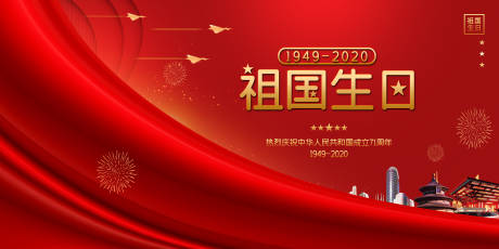 源文件下载【享设计】搜索编号：56350001913359988【国庆节海报】
