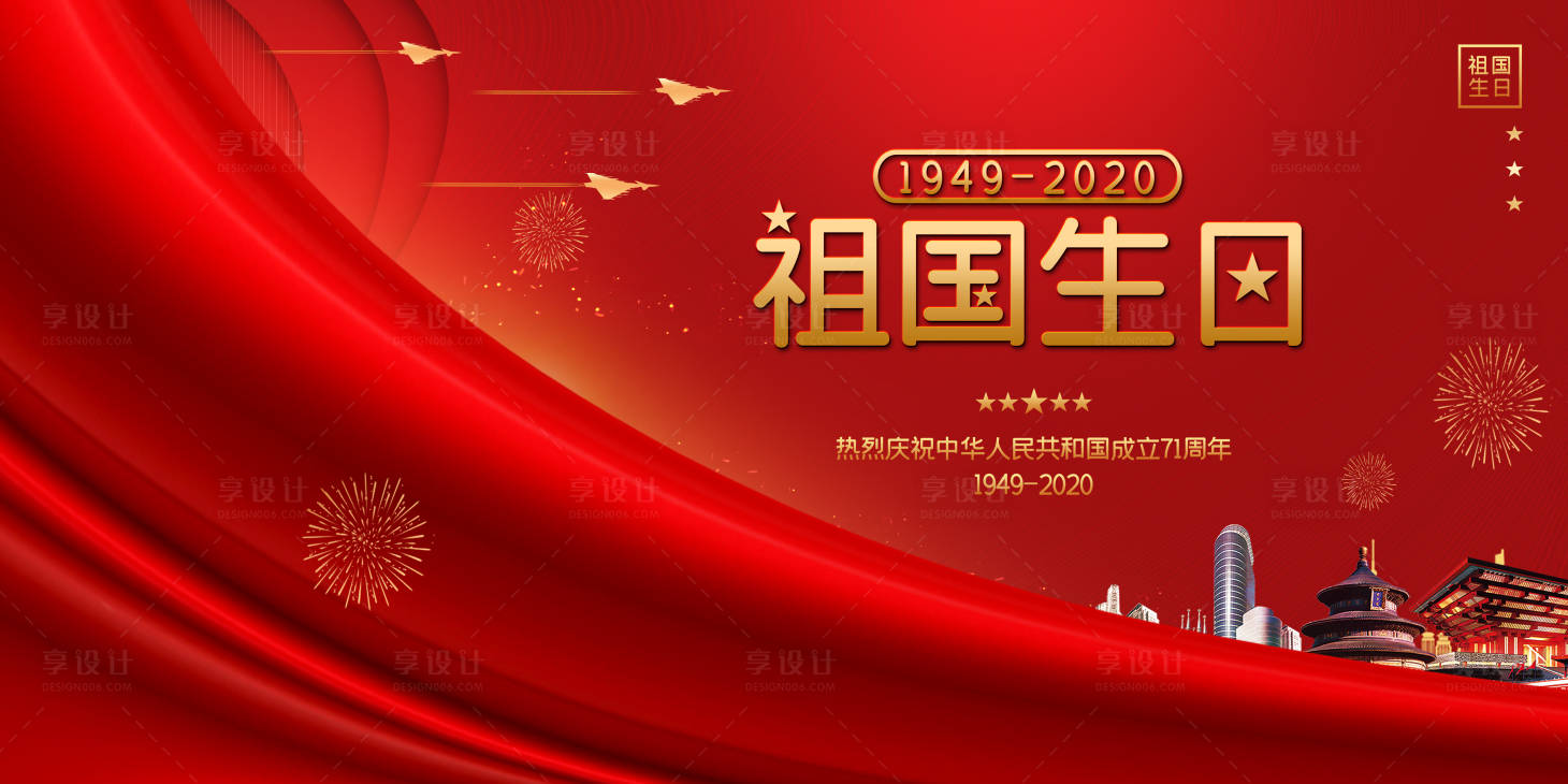 源文件下載【享設計】搜索編號：56350001913359988【國慶節海報】