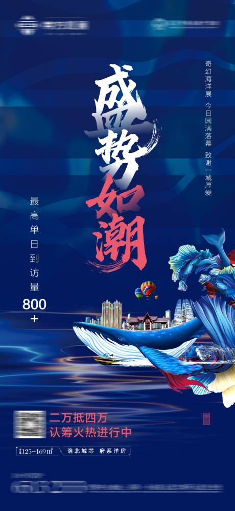 源文件下载【享设计】搜索编号：27680001866942482【海洋节热销地产海报】