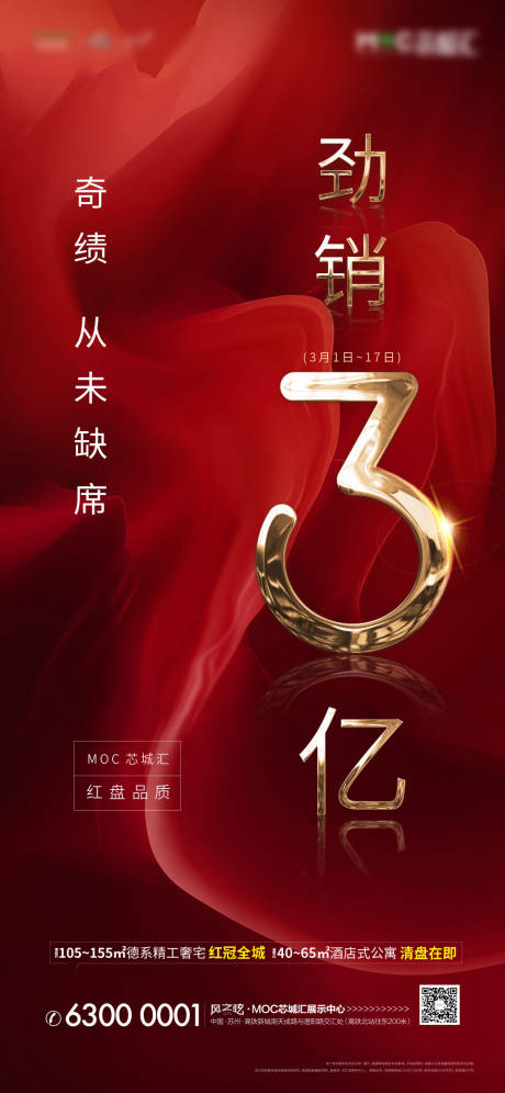 源文件下载【地产热销红金刷屏海报】编号：79850002047638045