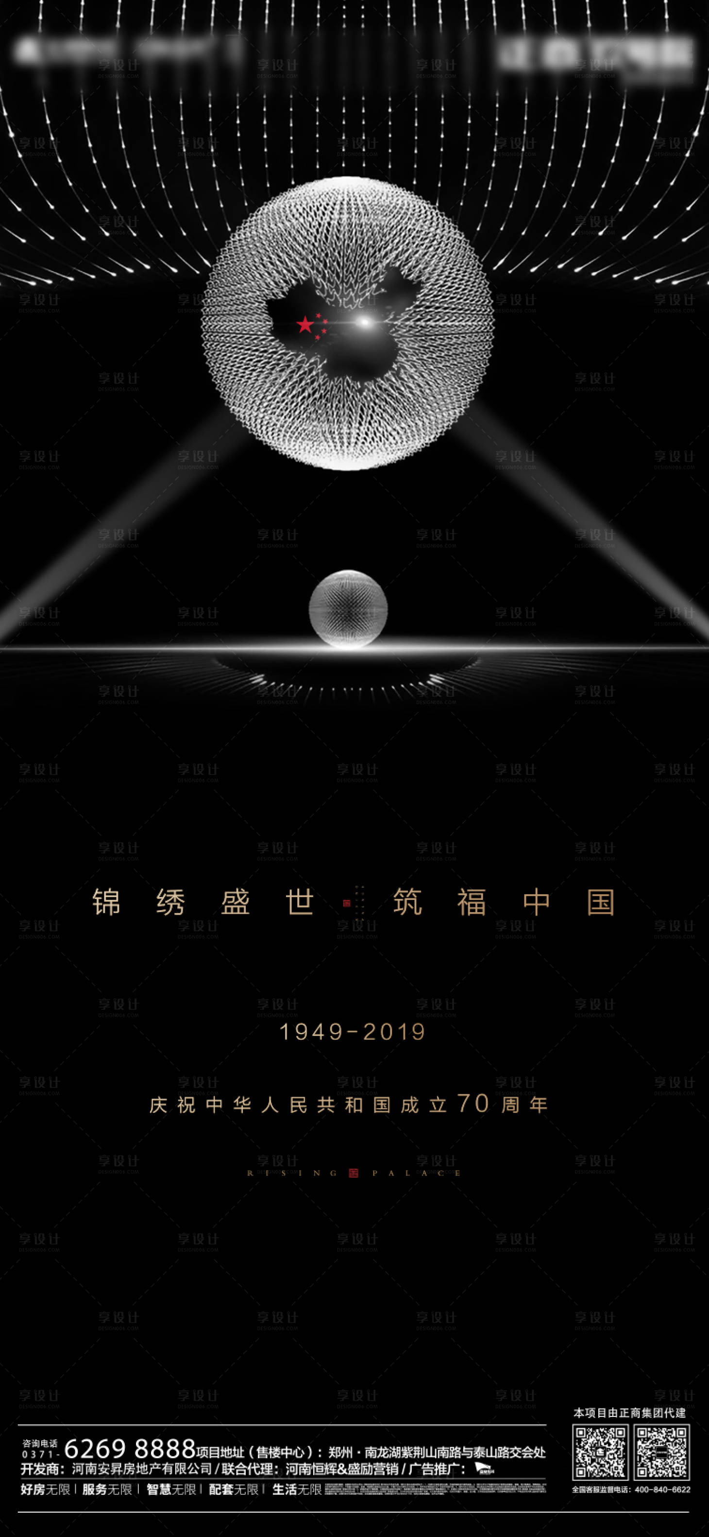 源文件下载【地产国庆节海报】编号：59450001838493929
