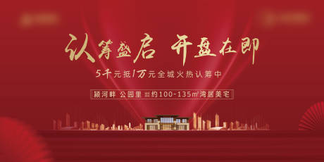 源文件下载【地产认筹主画面】编号：18920001991431185