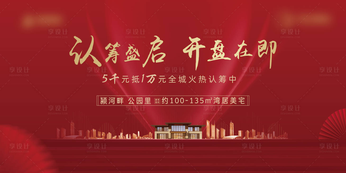 源文件下載【享設計】搜索編號：18920001991431185【地產認籌主畫面】