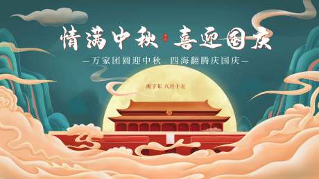 源文件下载【地产中秋国庆暖场活动展板】编号：37120002126289407