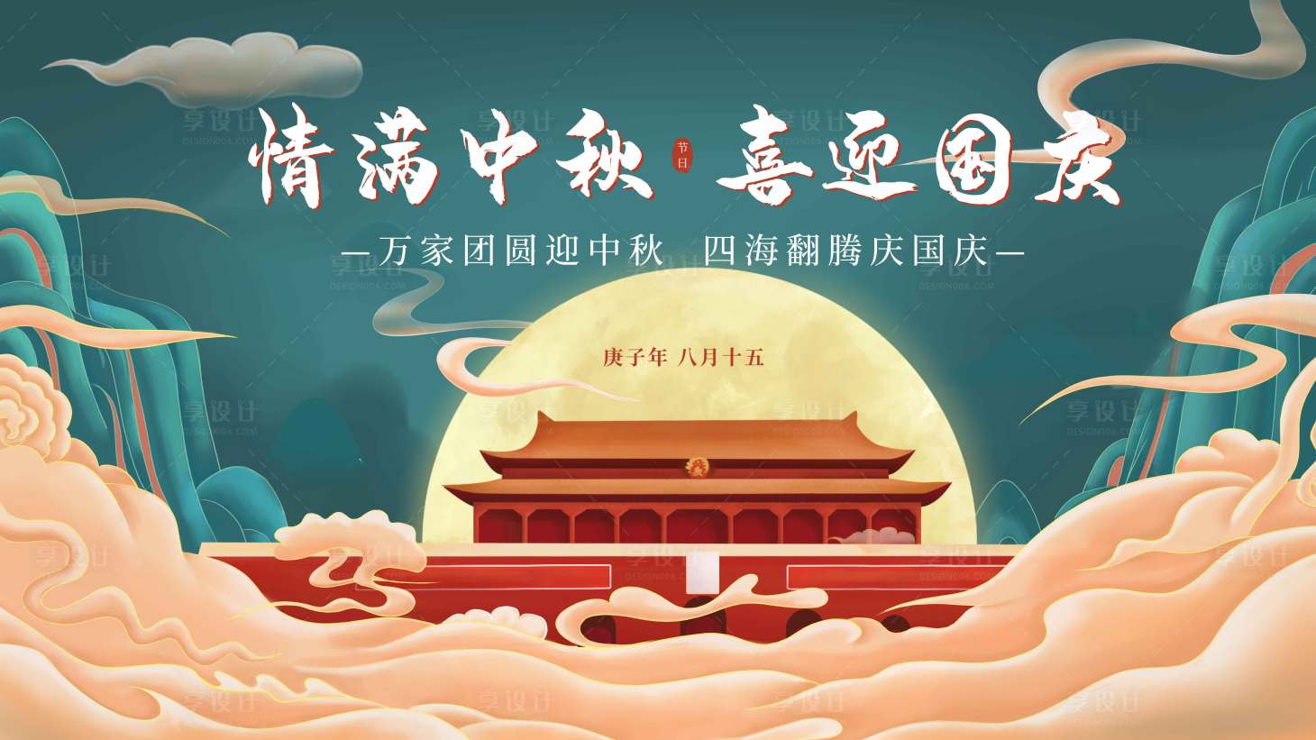 源文件下载【地产中秋国庆暖场活动展板】编号：37120002126289407
