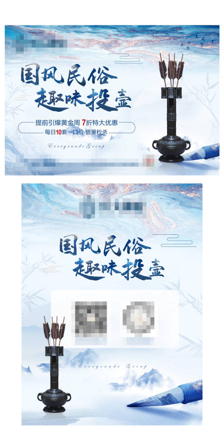 源文件下载【享设计】搜索编号：67990001953698468【国风民俗趣味投壶暖场活动展板】