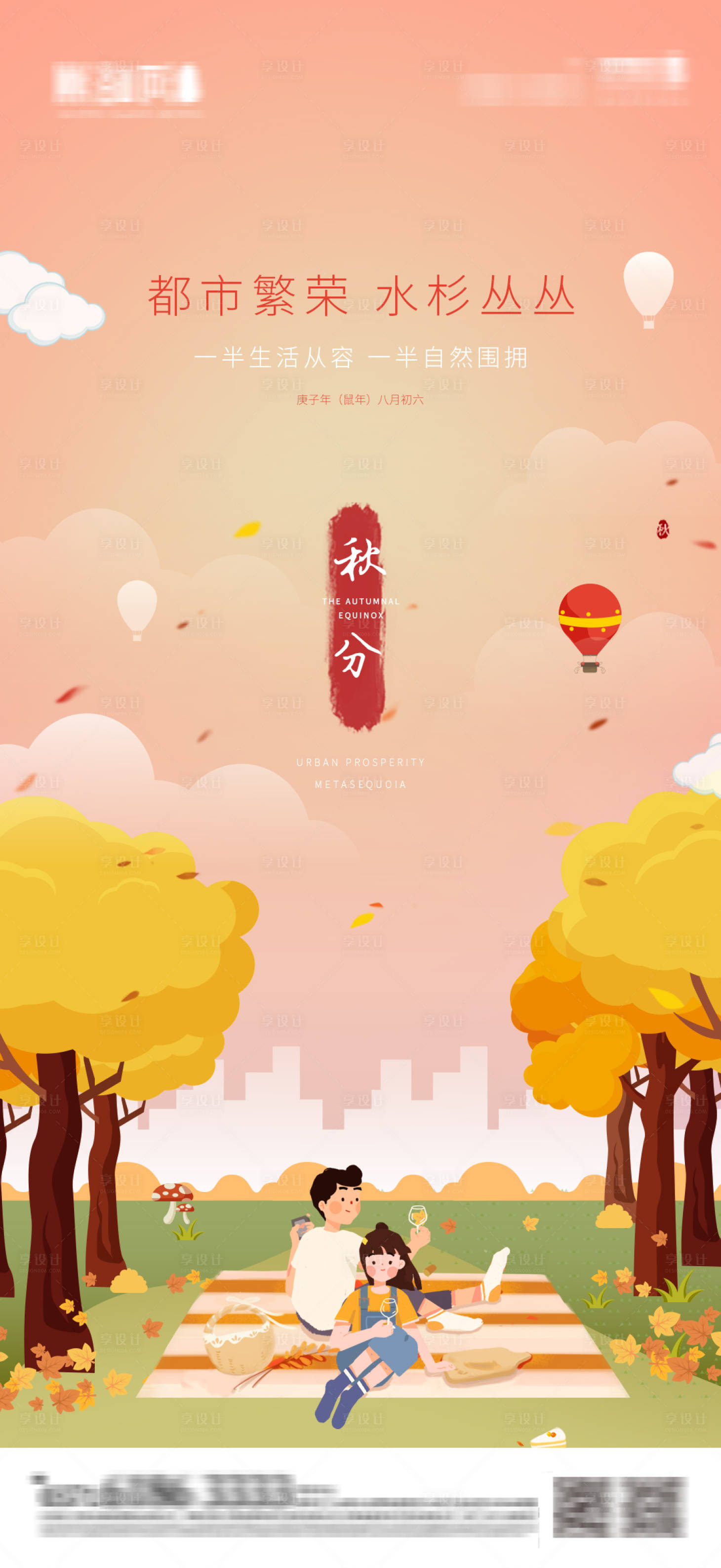 源文件下载【享设计】搜索编号：76650001957931844【秋分海报】