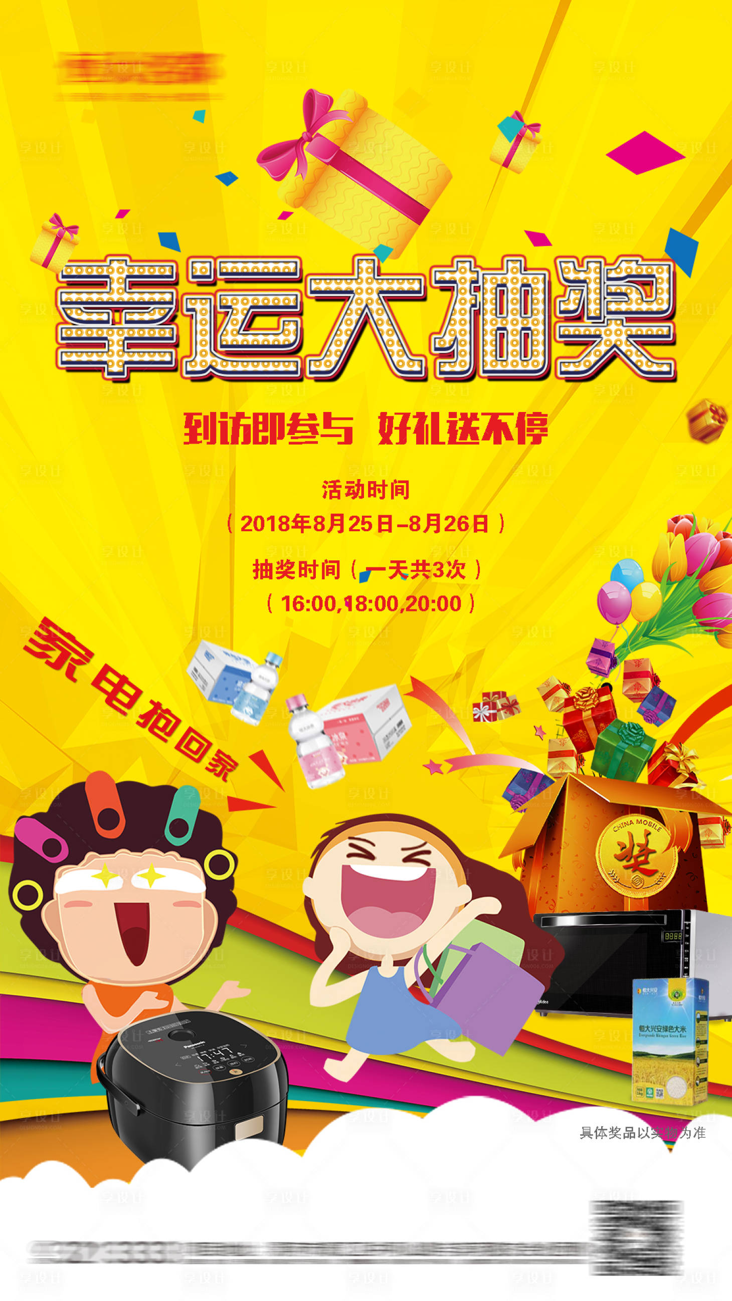 源文件下載【享設計】搜索編號：82400001869396017【地產(chǎn)抽獎活動單圖海報】