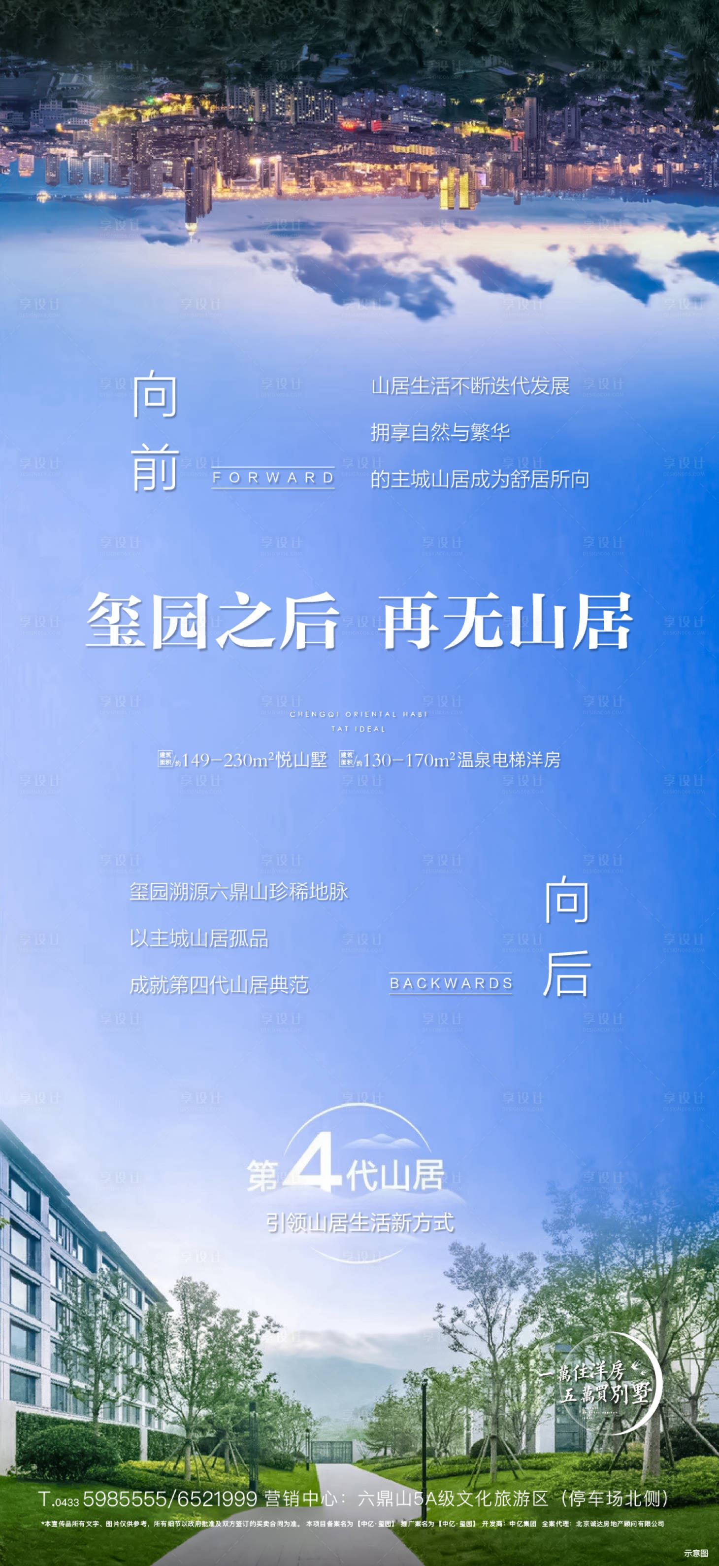 源文件下載【享設(shè)計】搜索編號：94670002106949804【房地產(chǎn)第四代山居海報】
