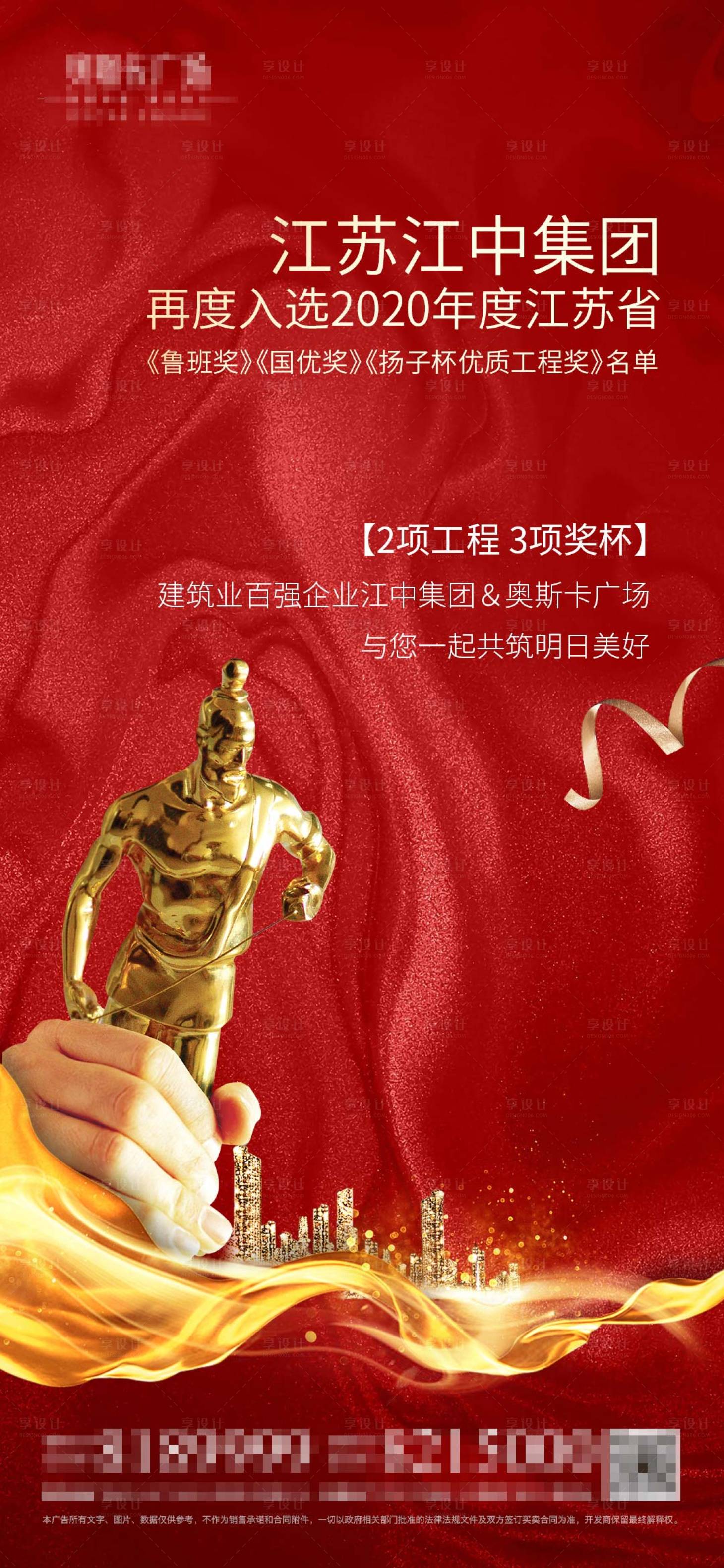 源文件下载【房地产鲁班奖荣誉海报】编号：22990002096065478