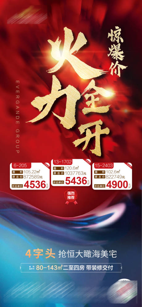 源文件下载【享设计】搜索编号：67690002129885625【地产特价房促销单图海报】
