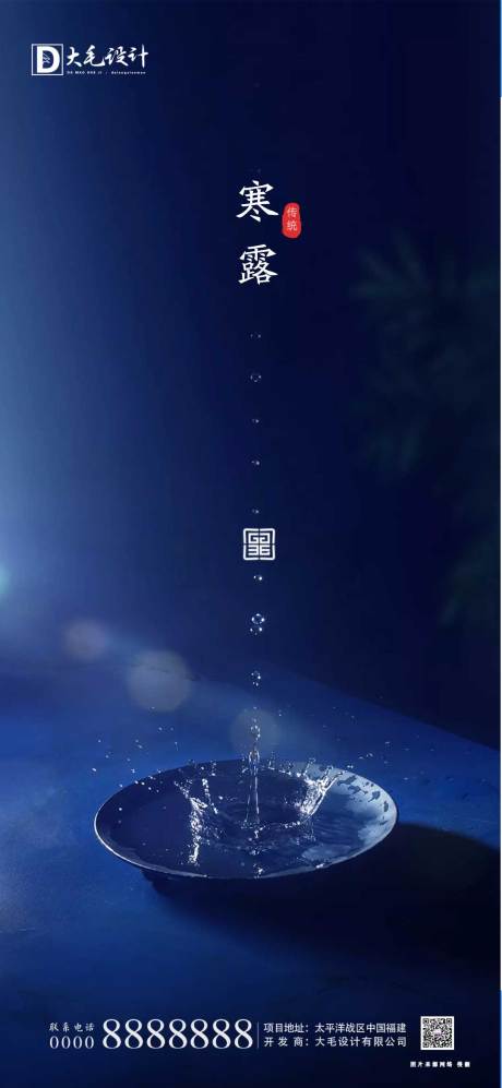 源文件下载【享设计】搜索编号：90780001923489488【寒露节气海报】