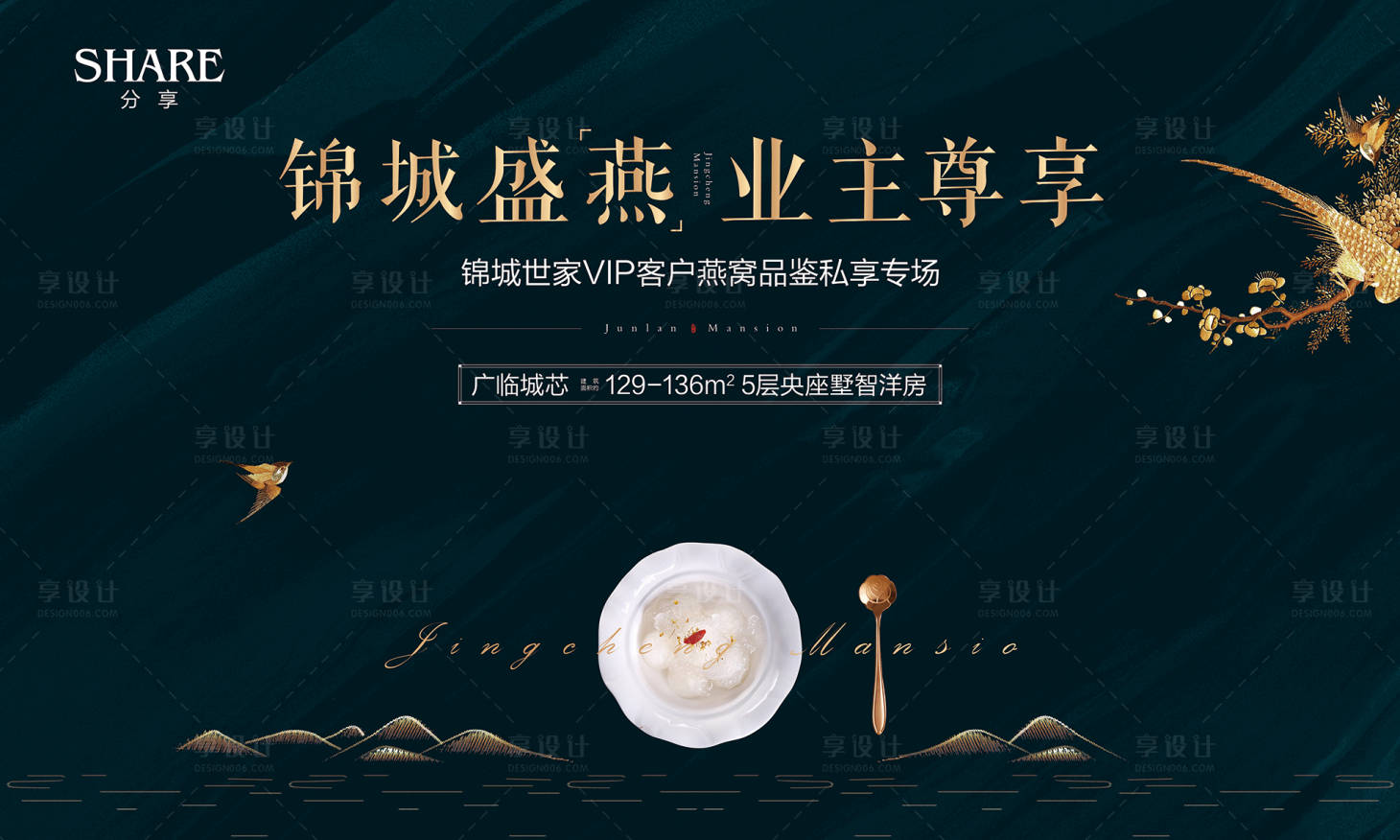 源文件下载【享设计】搜索编号：59600001872986257【地产燕窝答谢宴背景板】