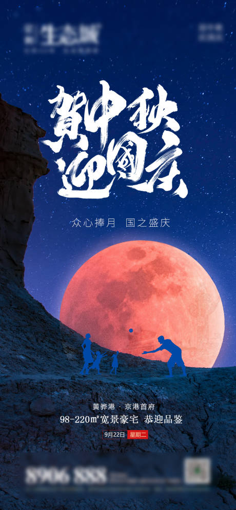 源文件下载【贺中秋迎国庆】编号：57350002086387683