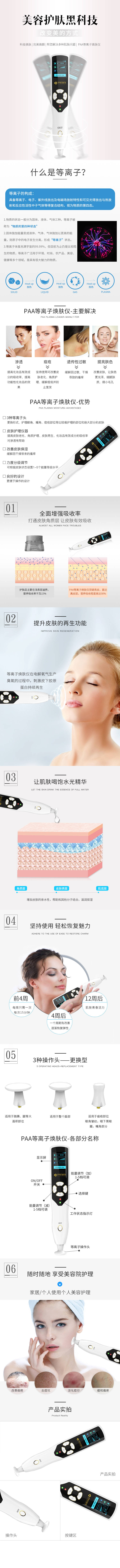 源文件下載【享設計】搜索編號：55320001869124377【美容儀器煥膚電商詳情頁】