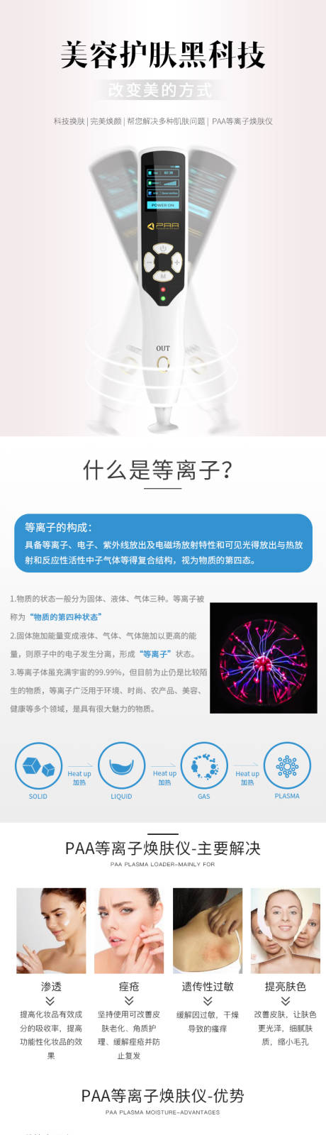 源文件下載【享設(shè)計(jì)】搜索編號(hào)：55320001869124377【美容儀器煥膚電商詳情頁】