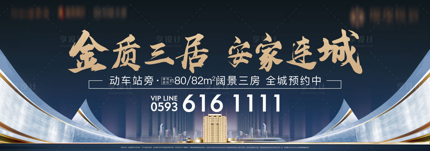 源文件下載【享設計】搜索編號：14740001843099736【房地產(chǎn)藍金戶外主視覺廣告展板】