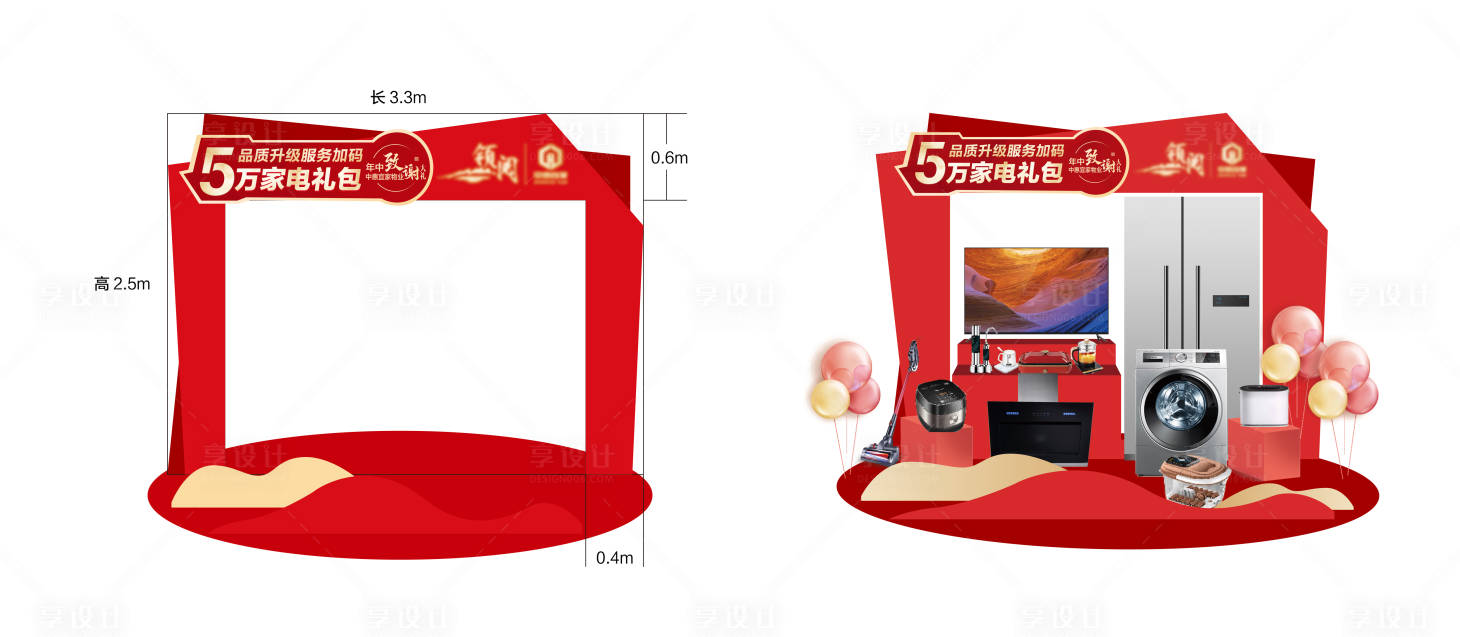 源文件下载【家电陈列】编号：50250002130236359