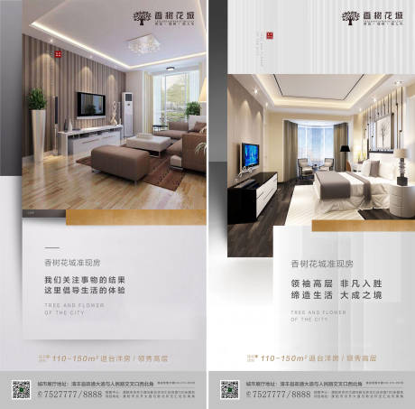 源文件下載【享設計】搜索編號：97630002005224315【高層洋房室內系列海報】