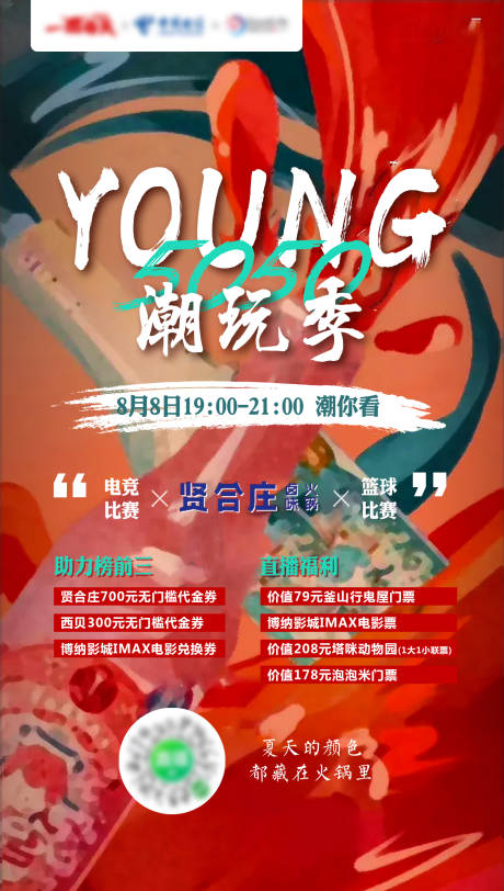 源文件下载【享设计】搜索编号：93860001999097747【国潮美食火锅直播海报】