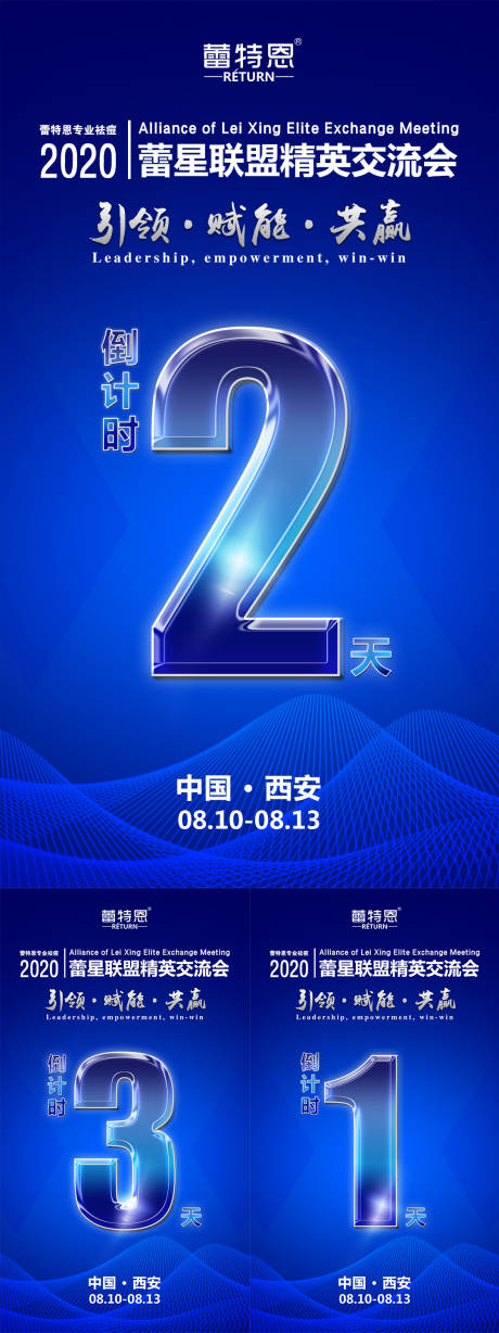 源文件下载【地产会议倒计时海报】编号：95990001899635640