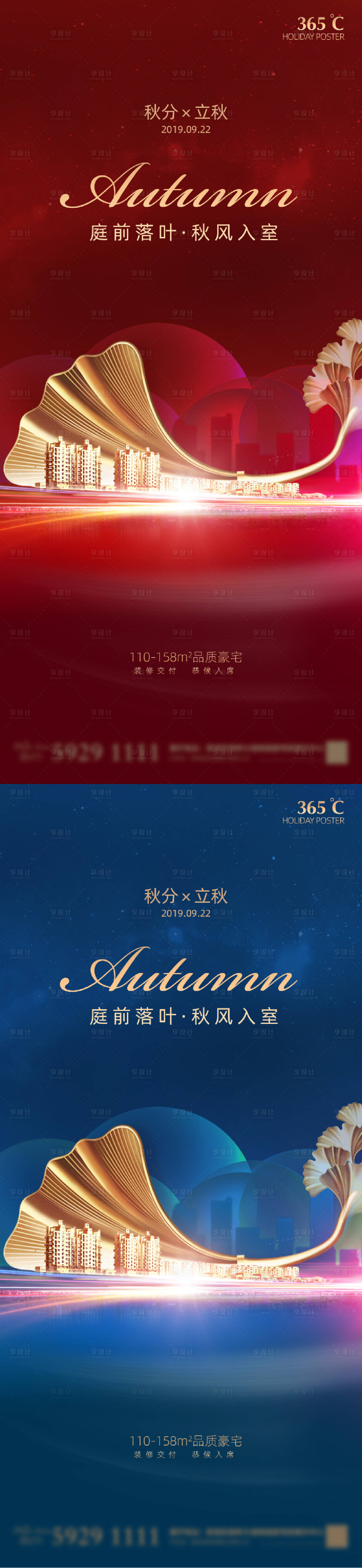 源文件下載【立秋秋分節氣系列海報】編號：46250002011127347