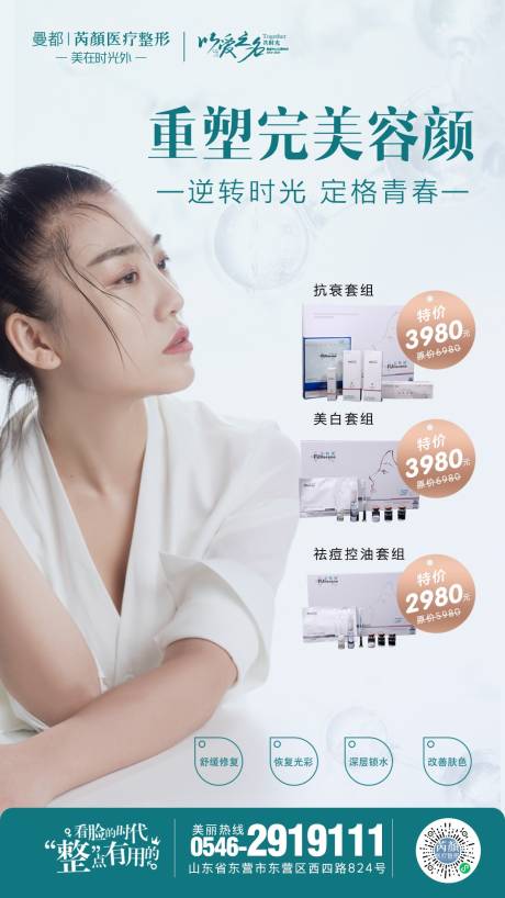 源文件下载【医美美容海报】编号：98910001973633152