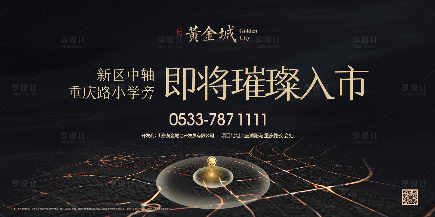 源文件下載【享設計】搜索編號：11270002035072462【地產入市區域海報】