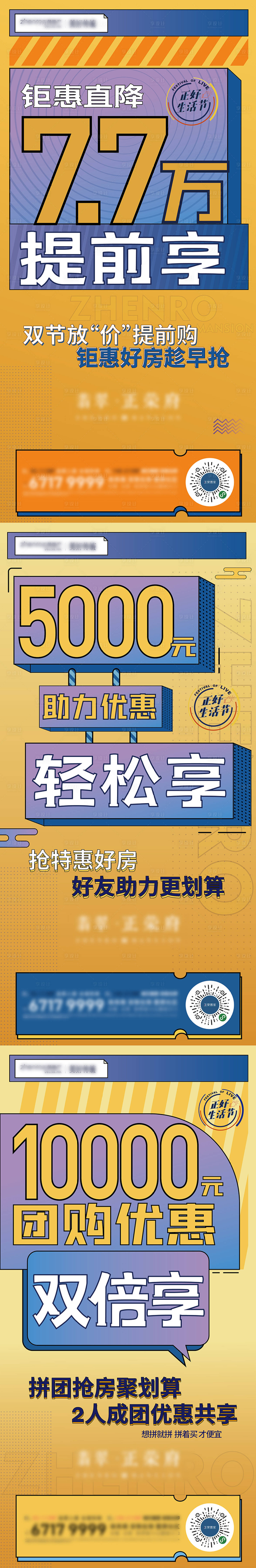 源文件下載【享設計】搜索編號：46820002074525656【地產雙節鉅惠促銷系列海報】