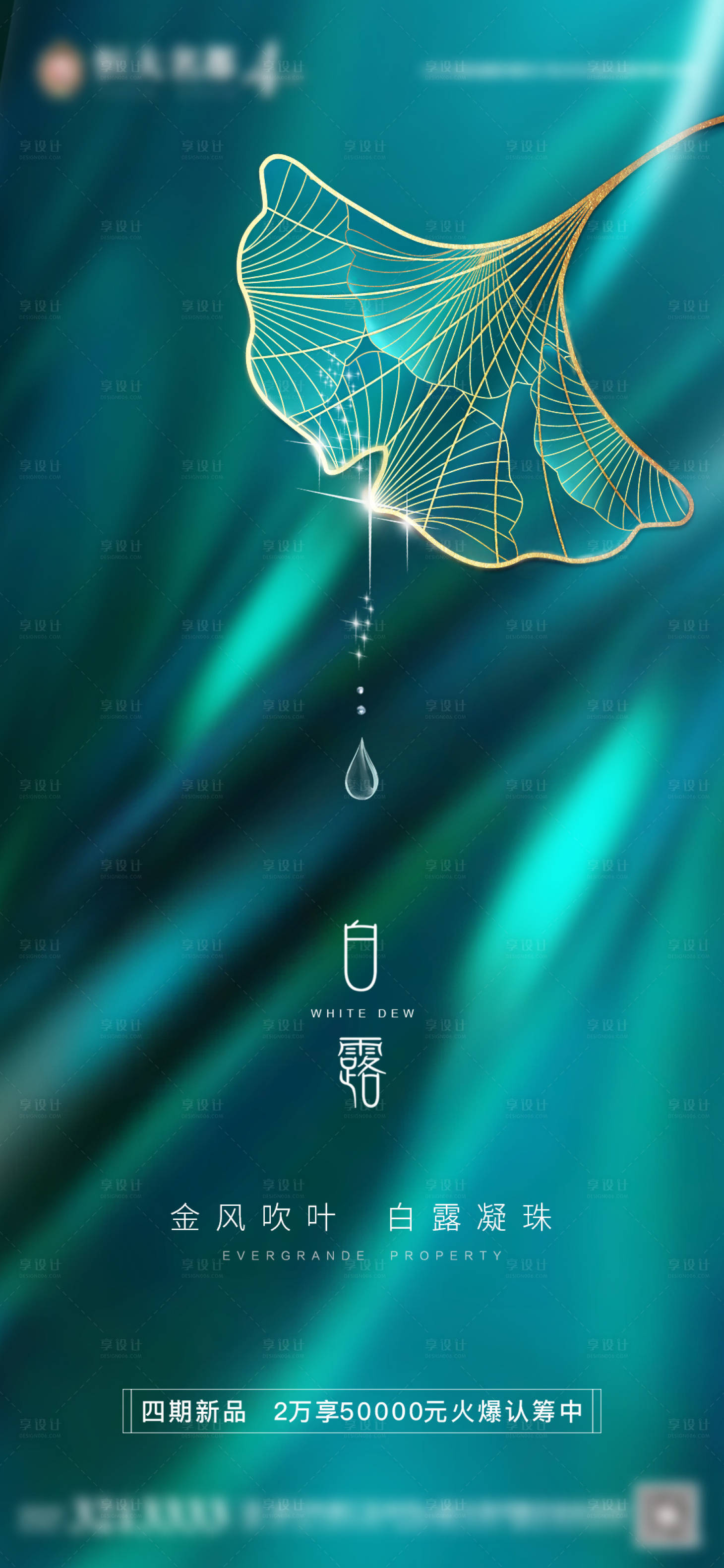 源文件下载【享设计】搜索编号：58180001925307207【白露节气移动端海报】