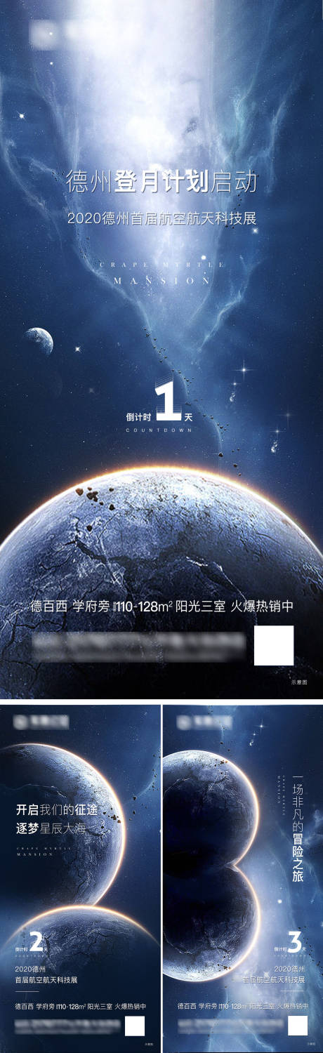 源文件下載【享設計】搜索編號：62280002132311855【星空倒計時數字系列海報】
