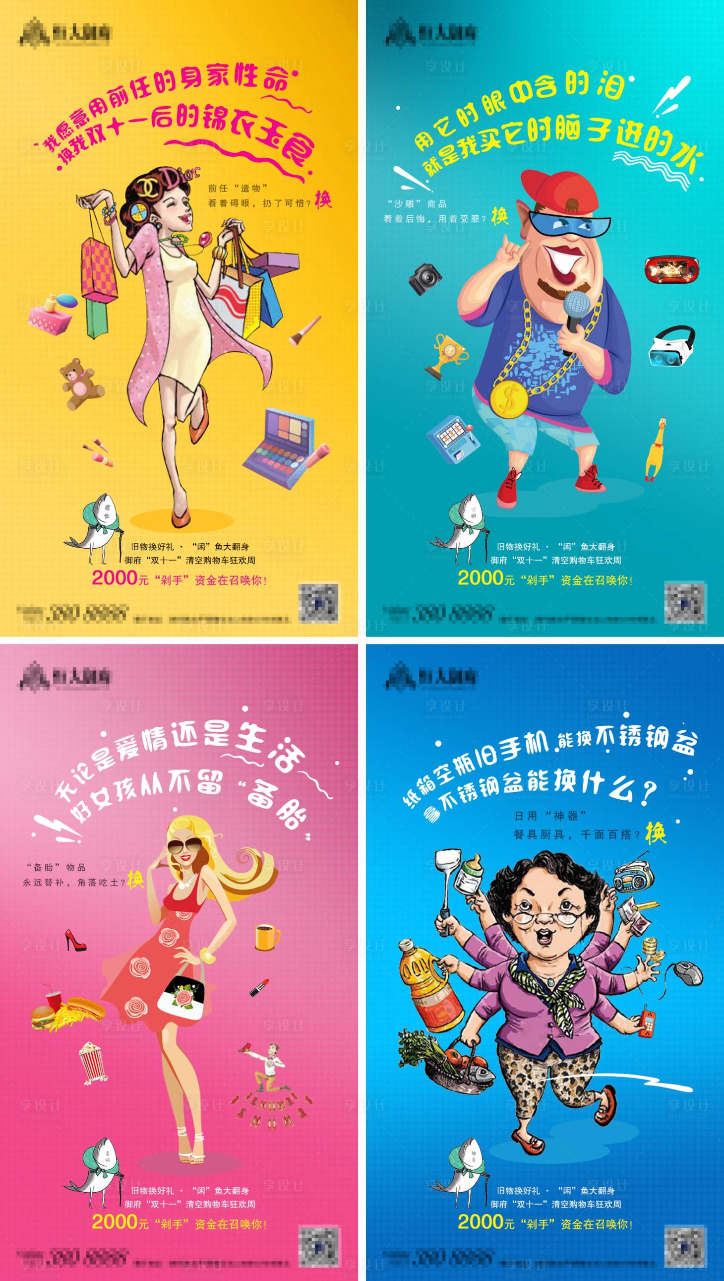 源文件下載【享設計】搜索編號：31290001975498486【地產雙11活動卡通海報】