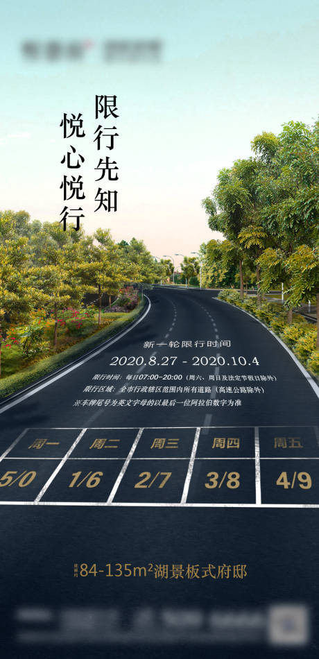 源文件下载【地产限行海报】编号：75660001978715660
