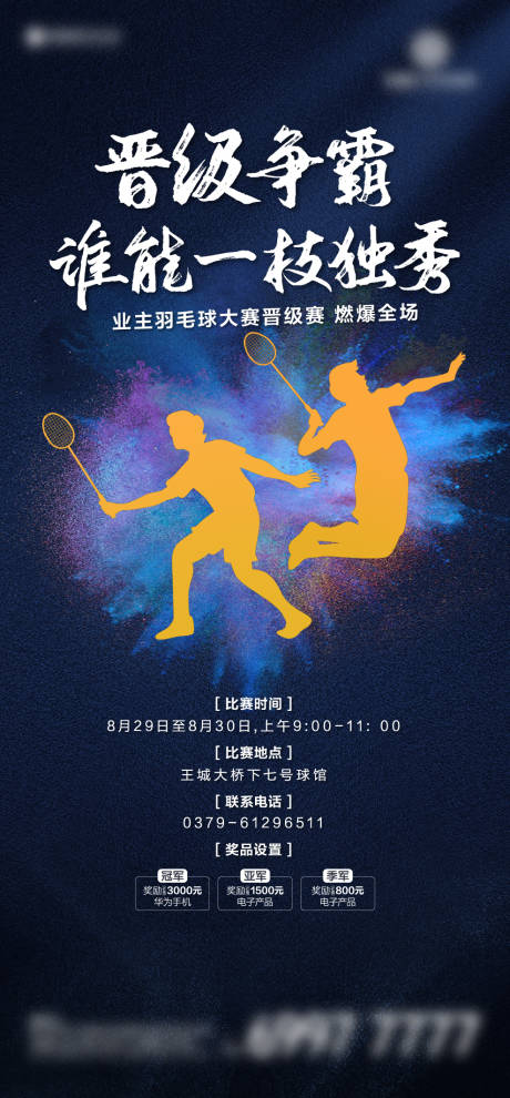 编号：20200918114242173【享设计】源文件下载-羽毛球比赛海报
