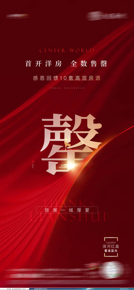 源文件下载【享设计】搜索编号：90400001861885510【地产红金售罄海报】