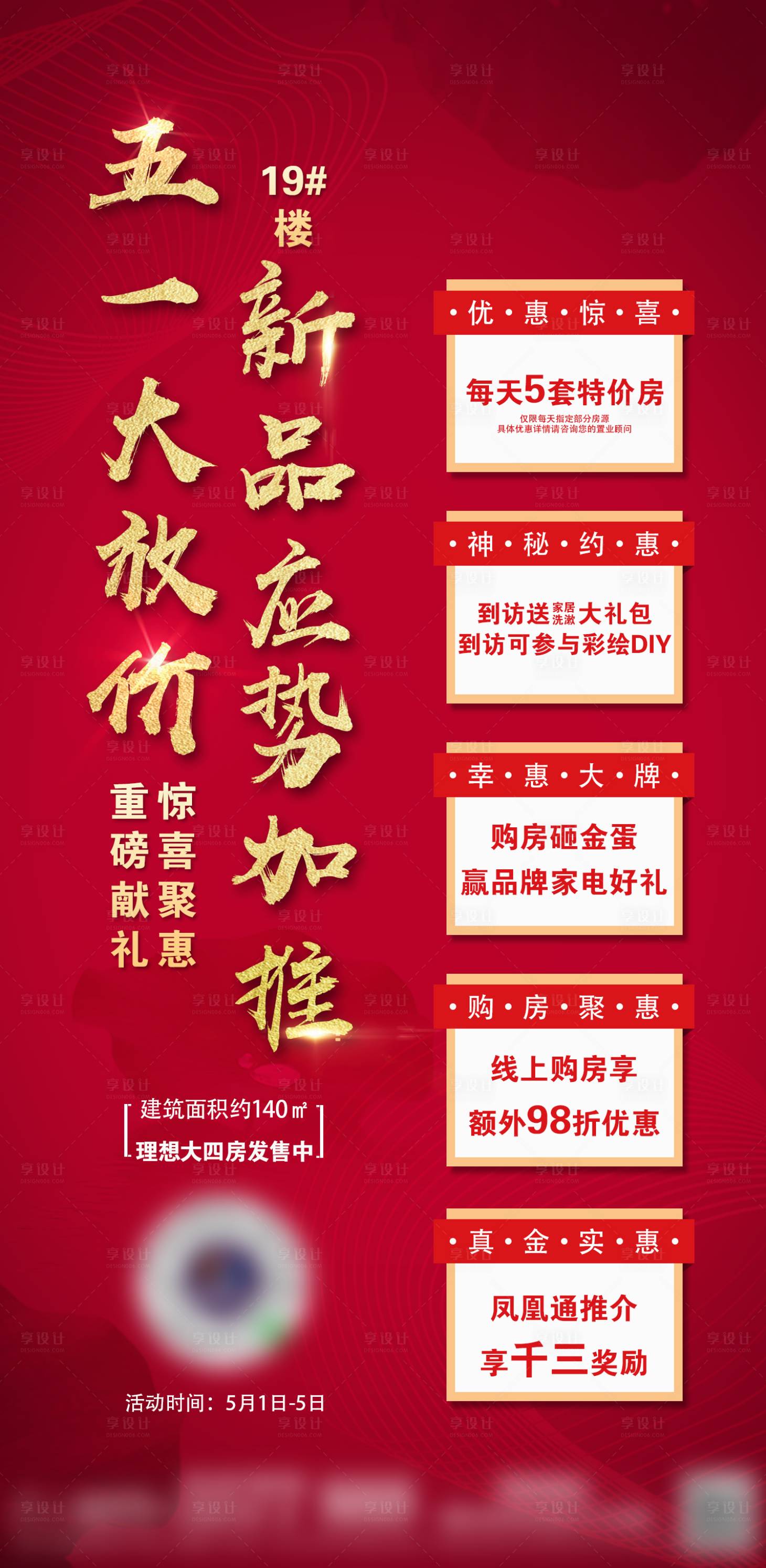源文件下載【享設計】搜索編號：85470002038613941【五一大放價新品加推】