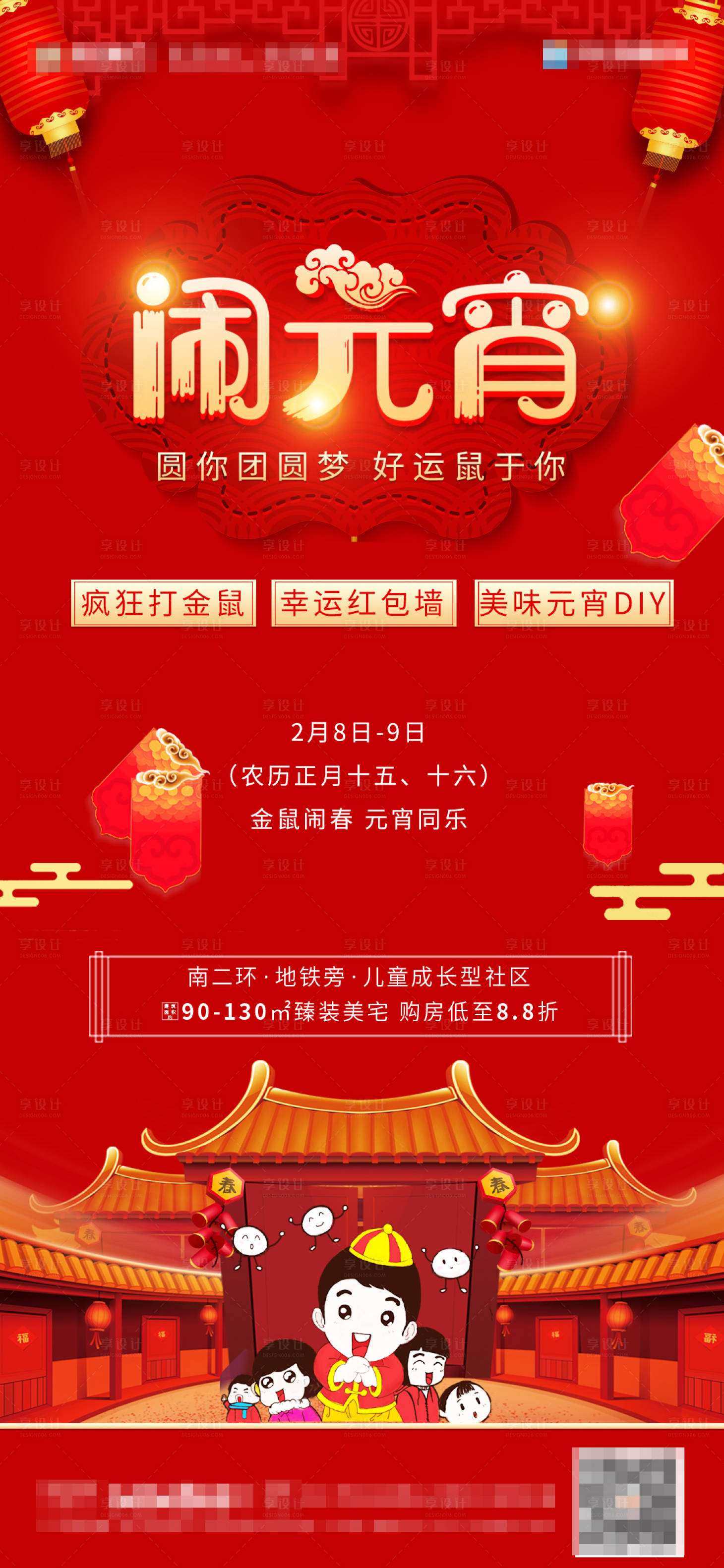 源文件下载【享设计】搜索编号：33980002121426719【地产元宵节活动海报】