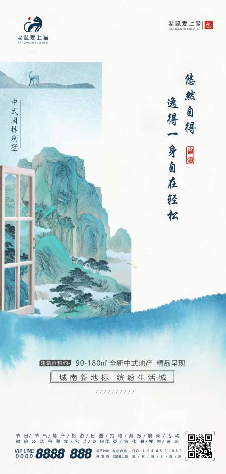 源文件下載【享設計】搜索編號：78940001837697513【地產水墨畫海報】