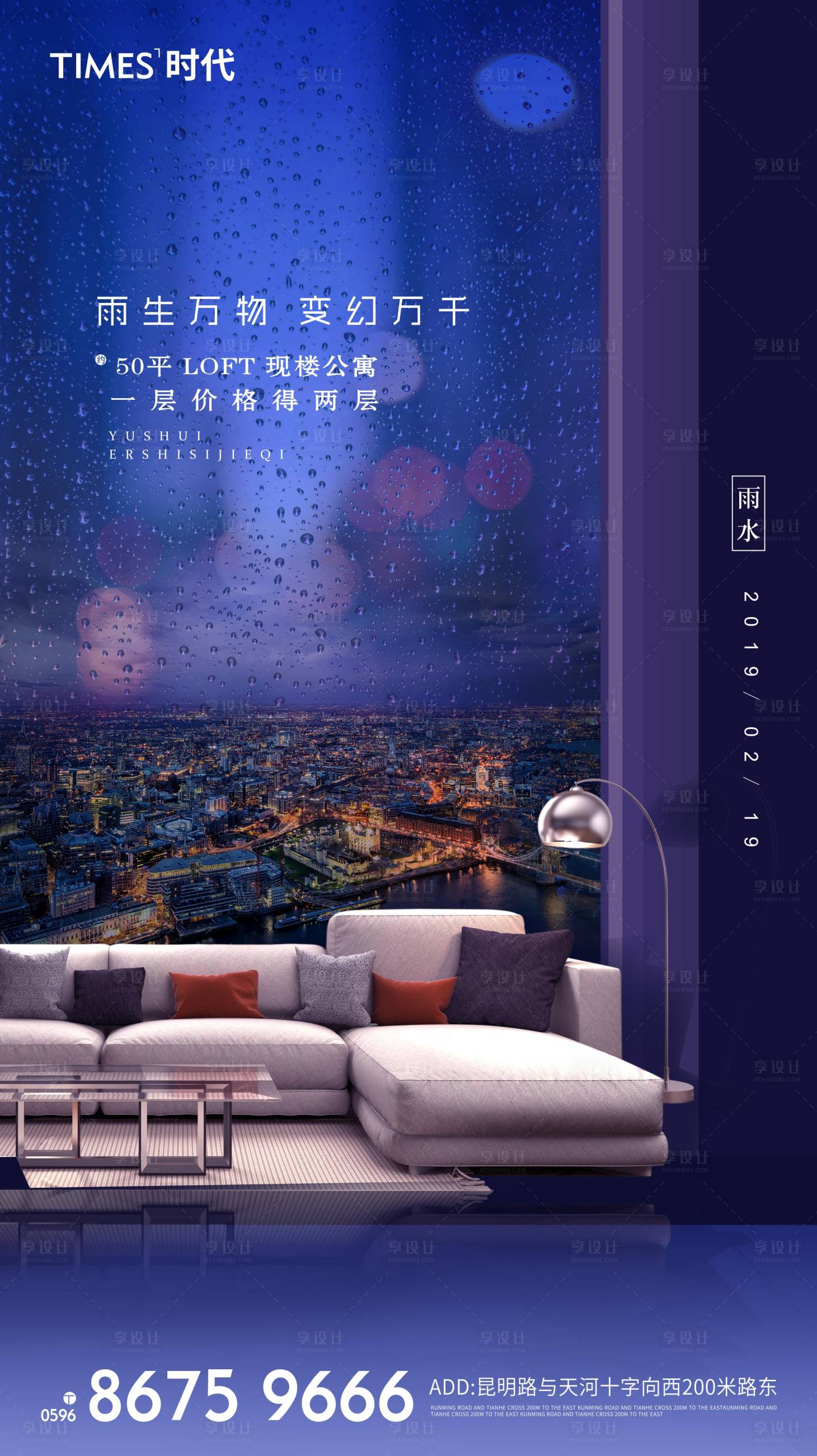 源文件下载【享设计】搜索编号：66430002071564444【地产雨水节气海报】
