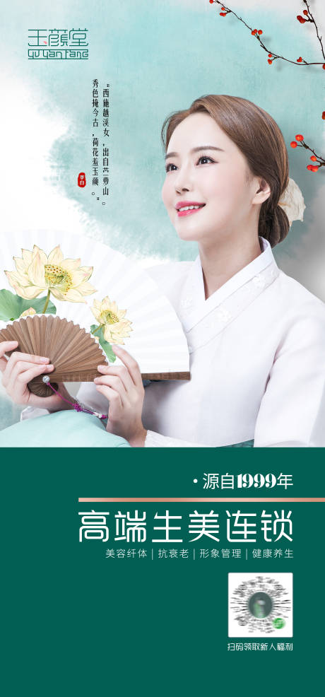 源文件下载【中国风美容整形展架易拉宝】编号：21320002129916095