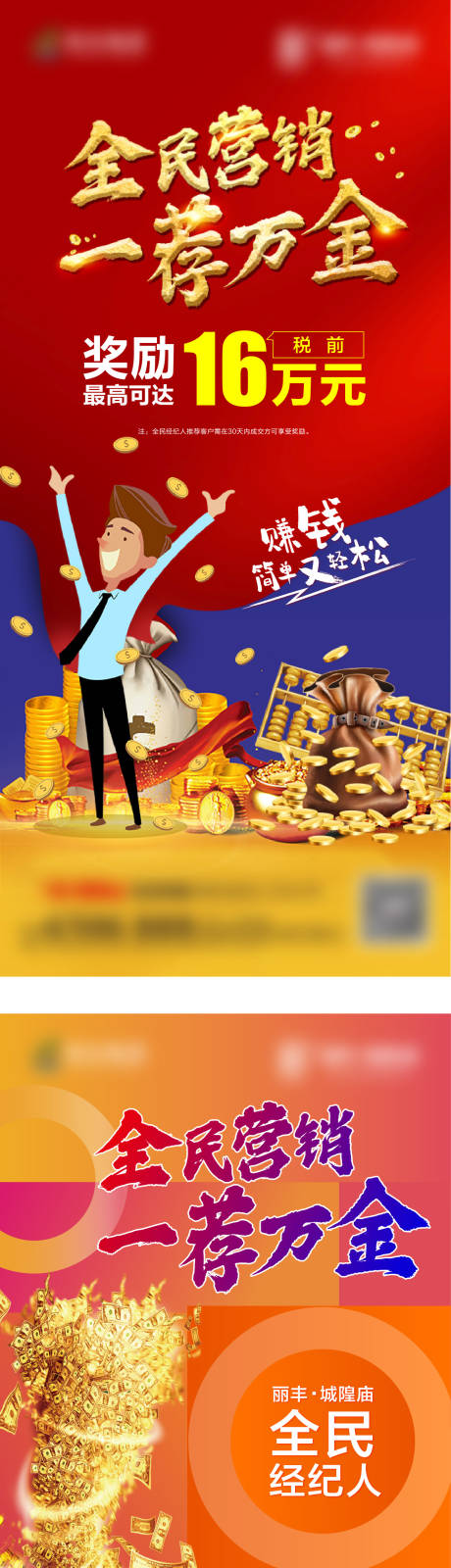 源文件下載【享設計】搜索編號：84520001968998461【房地產全民經紀人海報】