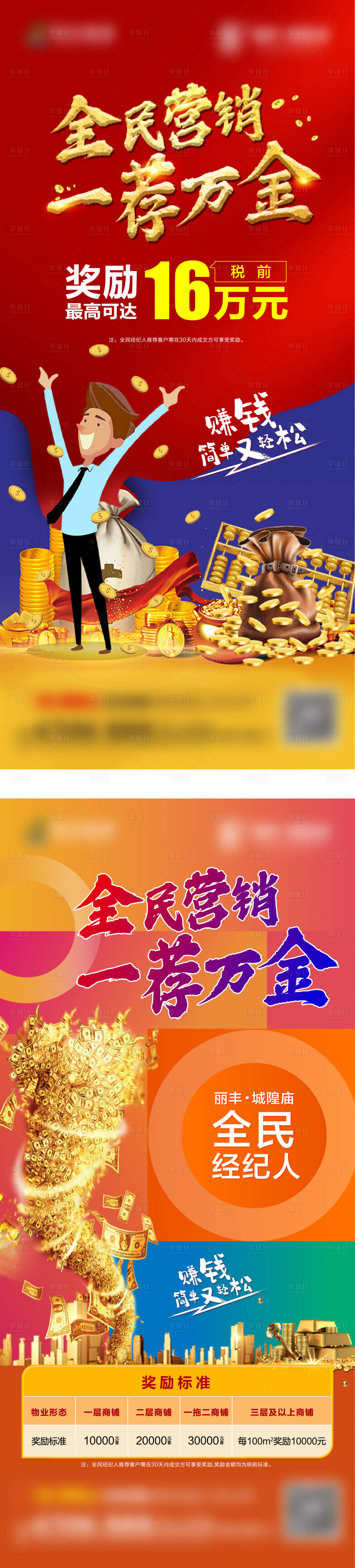 源文件下載【享設計】搜索編號：84520001968998461【房地產全民經紀人海報】