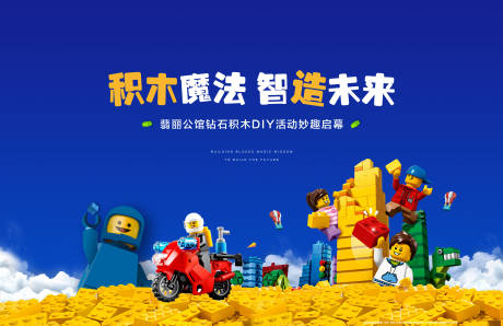 源文件下载【乐高机器人活动展板】编号：14560001914133772